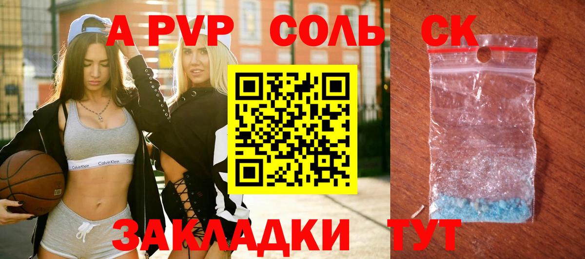 Alpha-PVP крисы CK Брянск