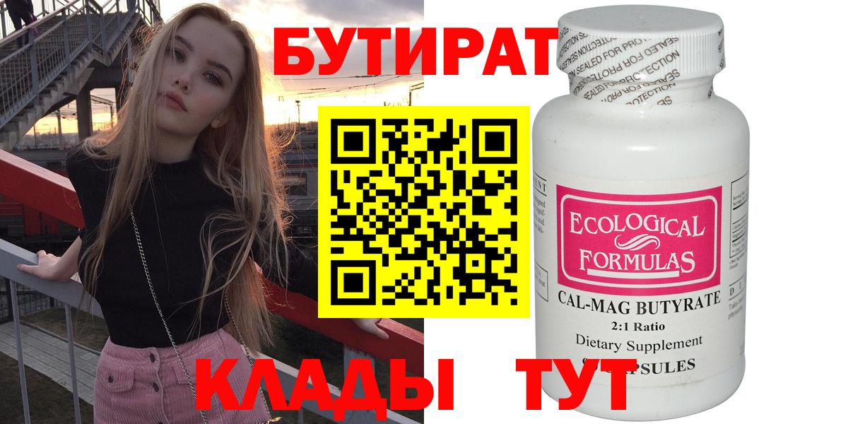 Брянск  Бутират вода  Бутират  Вход с VPN 