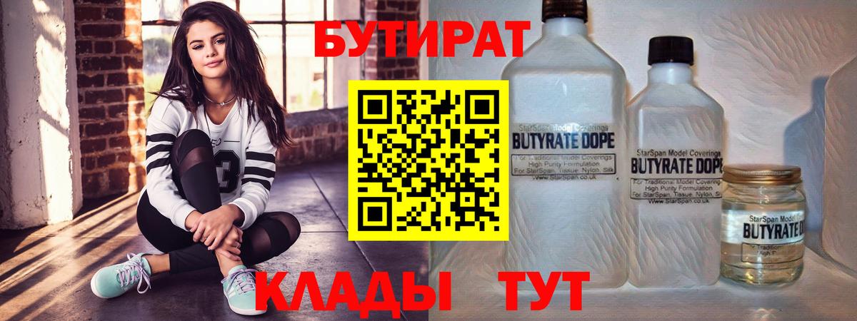 БУТИРАТ оксибутират Брянск