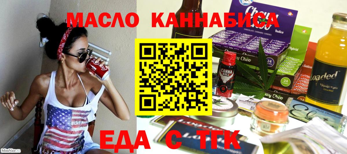 Еда ТГК конопля Брянск