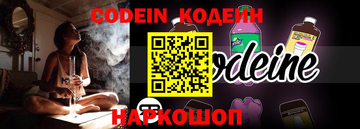 Codein Purple Drank Брянск