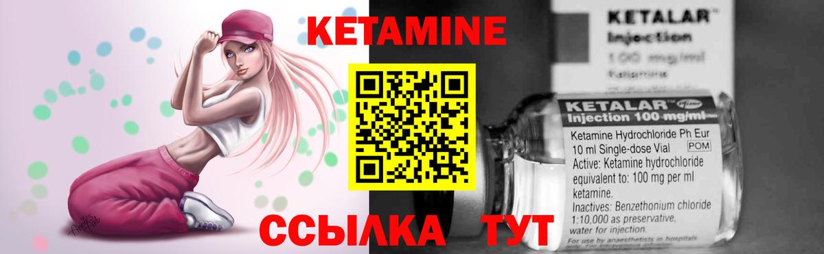 Кетамин VHQ Брянск