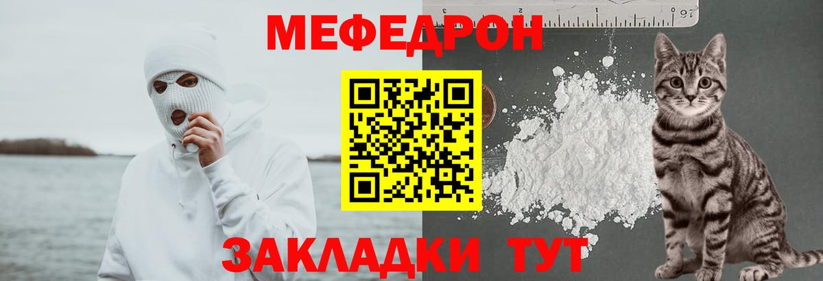 МЯУ-МЯУ  Мефедрон mephedrone  Мефедрон  Вход с VPN  Брянск 