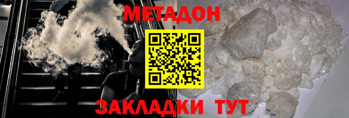 МЕТАДОН VHQ  Вход с VPN  МЕТАДОН мёд  Брянск 