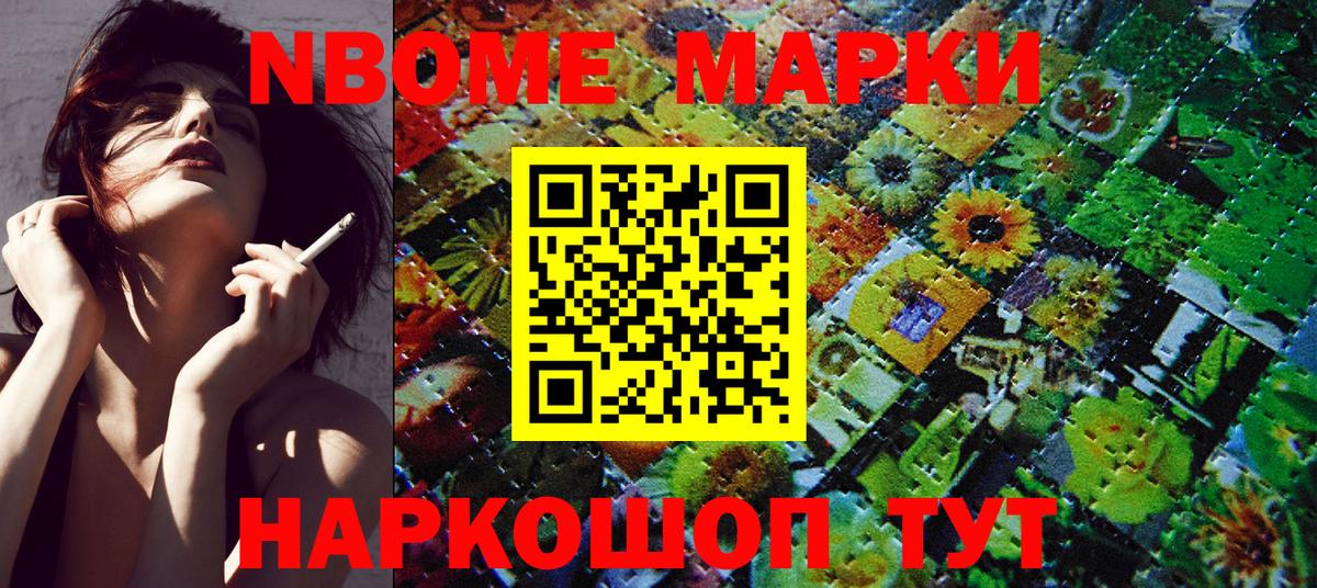 Марки 25I-NBOMe 1500мкг Брянск